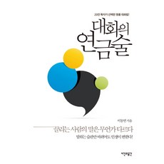 연금술