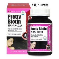 식약처 인증 비오틴 5000 먹는 머리 영양제 머리카락 모발 손톱 두피 효과 추천 biotin 바이오틴 비타민 B7 영양 보충 제품 건강기능식품 캐나다, 1통, 1통당 100정