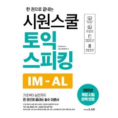 토익스피킹