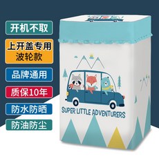 통돌이세탁기방수커버