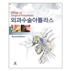 외과수술아틀라스2판