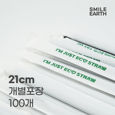 스마일어스 빨대 21cm 개별포장 PLA 옥수수, 브라운, 7x210m, 100개, 1개