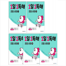 1일1독해 초등 사회 세트 전5권, 메가스터디북스