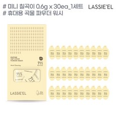 라씨엘르곡물파우더워시