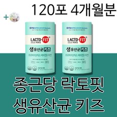 종근당 락토핏 어린이 만4세 ~14세 5세 6세 7세 8세 9세 10세 11세 12세 중학생 키즈 맛있는 유산균 분말 가루 프로바이오틱스 프리바이오틱스 신바이오틱스 +알약케이스증정, 4개월(인기할인), 120g, 2개