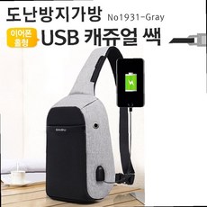 유럽여행힙색