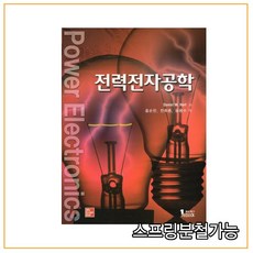전자회로퍼스트북