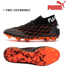푸마 축구화 퓨쳐 6.1 넷핏 FG/AG 617901 [정품] 성인 단체축구화 *구매시정강이보호대서비스*