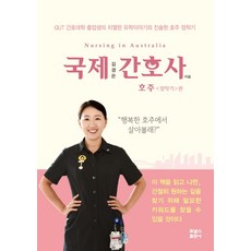 포널스국제간호