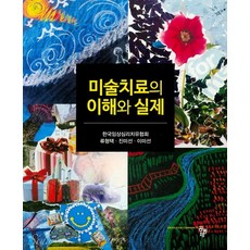 미술치료무용치료