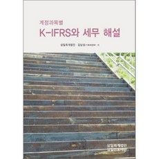 삼일ifrs해설