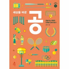 세상을바꾼미디어