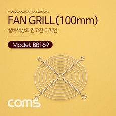 250mm쿨링팬그릴