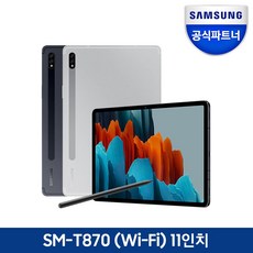 인증점 삼성 갤럭시탭S7 11.0 SM-T870 256G WIFI, 미스틱실버, SM-T870NZ