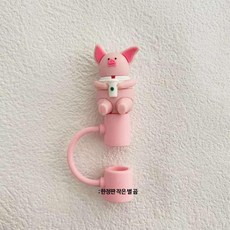스탠리호환 빨대 마개 악세사리 캡 텀블러 캐릭터 뚜껑 스트로 스토퍼 핑크돼지 콜드브루 스탠리, 1개, 1개