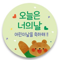 스티커 선물 포장 5cm 50장_오늘은너의날 티커 선물 포장 5cm 50장_오늘은너의날