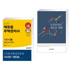 도덕교육의새로운해법