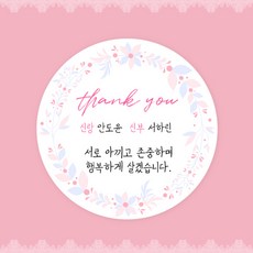 마마스팩토리결혼답례스티커