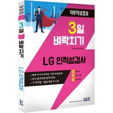 lg인성검사책