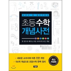 중등수학사전