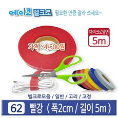 벨크로 케이블타이 고정타이 찍찍이, 63번, 63번