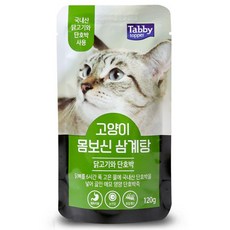 동네마트 고양이 몸보신 삼계탕 120g 닭고기 단호박 영양식 (06160A883L+ S/N: 913F@2503 3392], 몸보신 삼계탕 120g - 닭고기와단호박