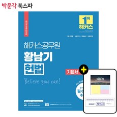 황남기경찰헌법