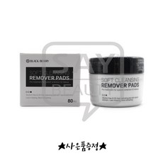 블랙베리리무버패드