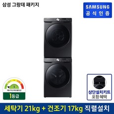 삼성세탁기건조기키트