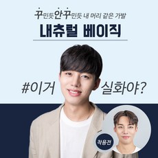 가발닷컴내츄럴베이직