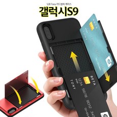 Tony 갤럭시S9 케이스 G960 카드범퍼