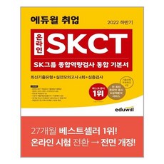 skct생산직