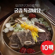 요리연구가 이효진의 궁중 특 갈비탕 10팩 / 8kg, 단품