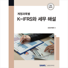삼일ifrs해설