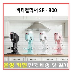 스파믹서 버티컬반죽기 SP-800, 핑크