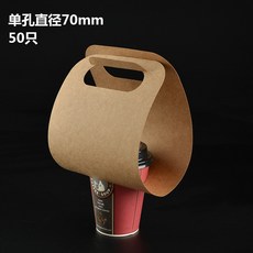 주방홀더 51CUP종이컵 일회용 컵받침 한겹두겹 배달 커피 밀크티 포장 아이디어 50개, T01-싱글홀 70직경