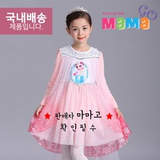 프로즌드레스
