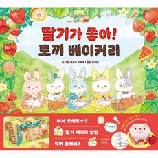 딸기가좋아