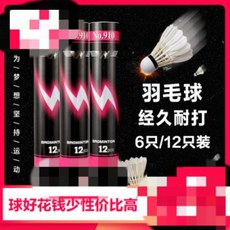 배드민턴 팩 12 개 내마모성 킹 썩지 않는 거위 깃털 6 개의 실내 및 실외 게임 바람 훈련 공 3 개