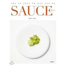 SAUCE 소스:프랑스 요리 전문가가 만든 78가지 소스와 요리, 시그마북스, 시바타쇼텐 편/김윤경 역