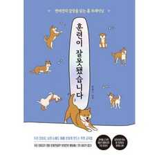 훈련이잘못됐습니다