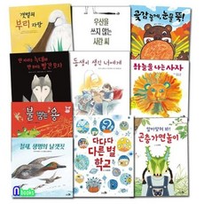 [전집]바람 그림책 61-70 세트/전10권/생명의날갯짓.갯벌의부리자랑.불뿜는용.동생이생긴너에게.하늘을나는사자.곤중가면놀이 외, 천개의바람(전집), 이마미아 노리코 글/고지마 쇼코 그림/김황 역/광...
