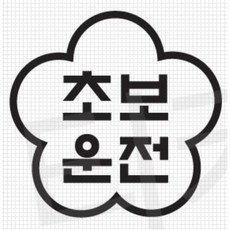 포터2스티커적재량