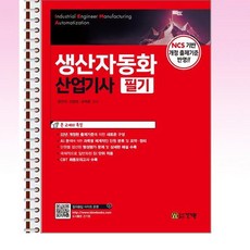 2022생산자동화산업기사cad