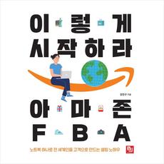 아마존fba