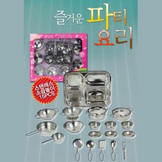 소꿉놀이스텐그릇세트
