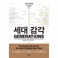 세대감각