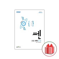 쎈수학4-2
