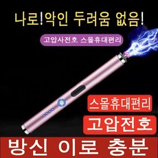 전기충격봉 유오노미 호신용 미니 전기충격기 순간 강력 전기 충격 호신용품 핑크 1개