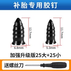 타이어 펑크 빵꾸 지렁이 패치 수리 키트, 향상된 업그레이드 버전 대형 25개 + 소형 25개, 1개